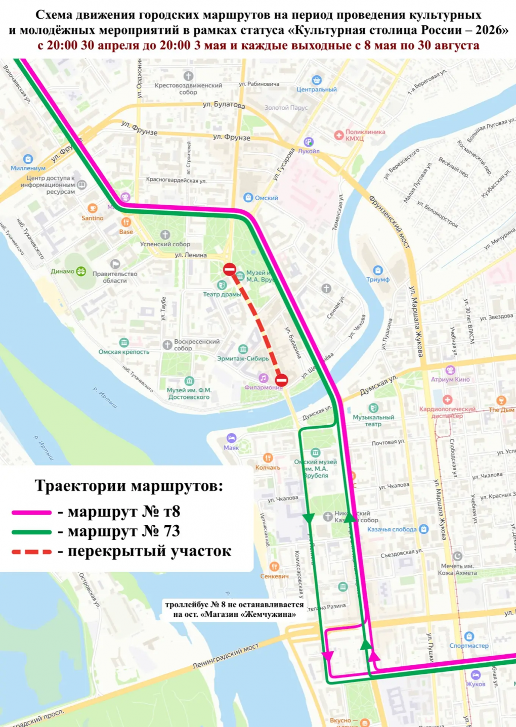 Из‑за «Пешеходного Любинского» в Омске изменятся схемы двух маршрутов