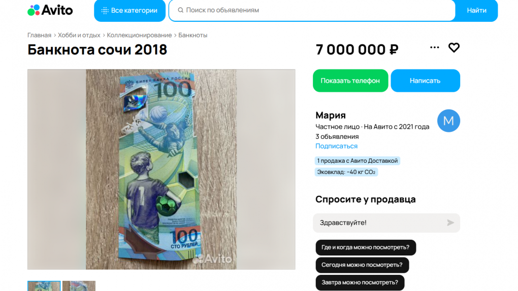 В Новосибирске сторублёвую банкноту продают по цене квартиры