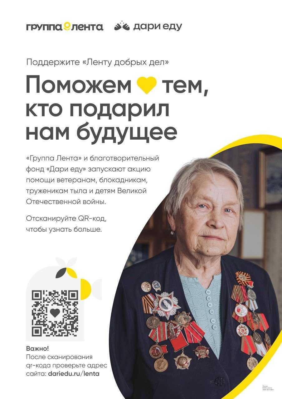 Новосибирцы могут собрать продуктовые наборы для ветеранов в гипермаркетах «Лента»