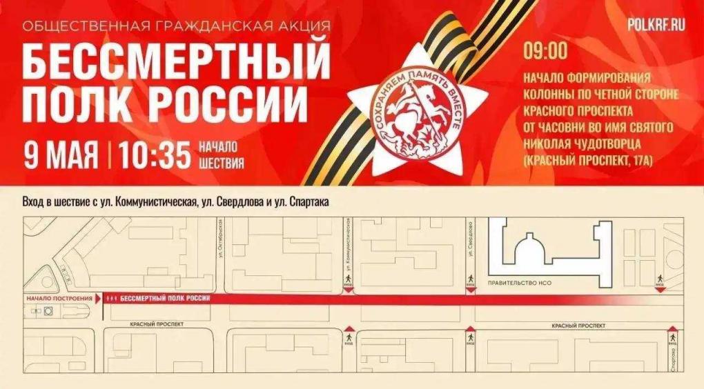 Новосибирск готовится к 9 Мая: перекрытия дорог и изменения маршрутов — image 3