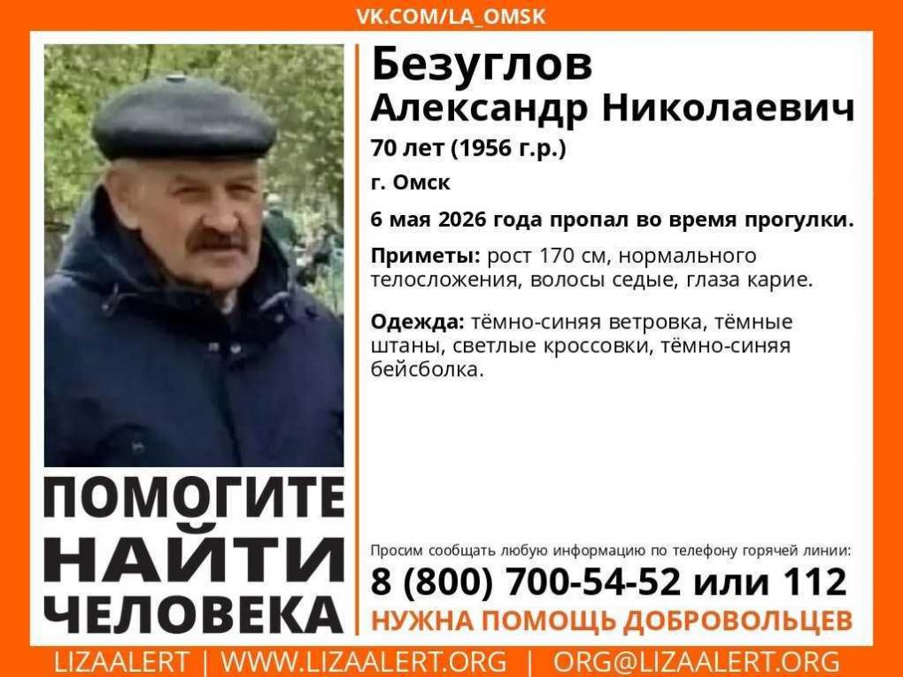 В Омске во время прогулки пропал 70-летний мужчина