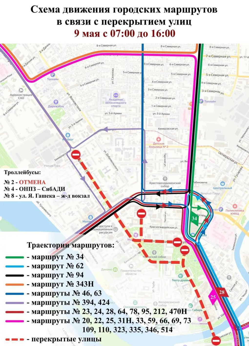 В Омске 9 мая перекроют центр: как изменятся маршруты автобусов и троллейбусов
