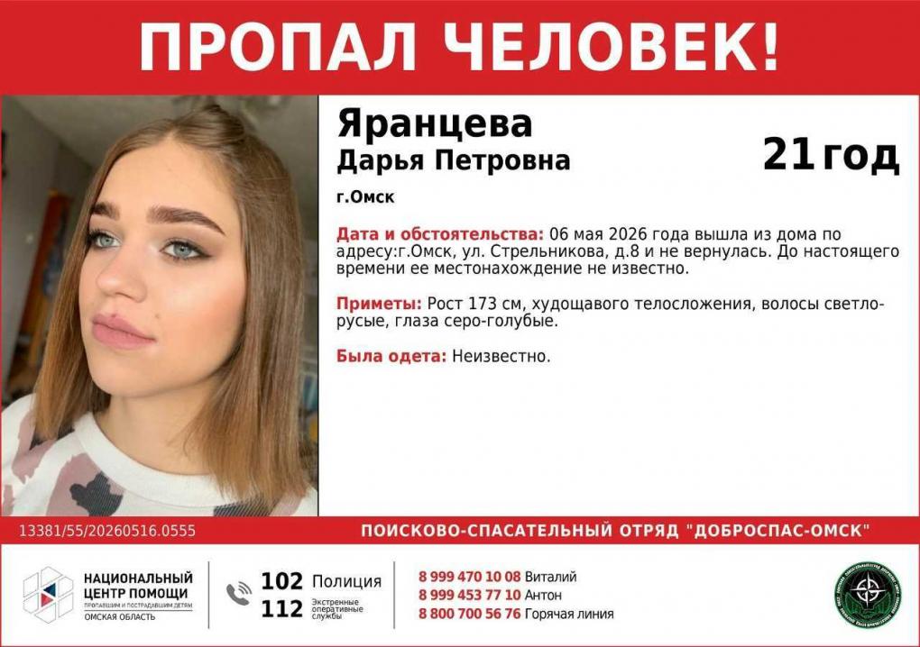 Появились подробности об исчезновении 21-летней омички