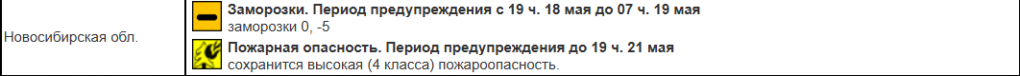 В Новосибирской области одновременно грянут заморозки до −5 и риск пожаров