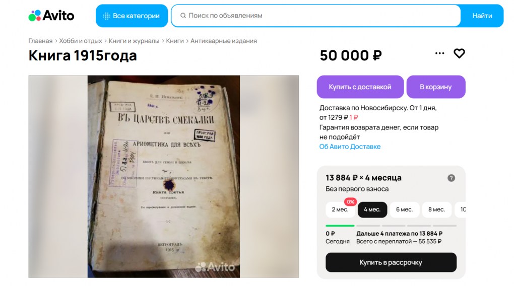 «Только для понимающих ценность»: в Новосибирске продают старинную книгу по арифметике за 50 тысяч