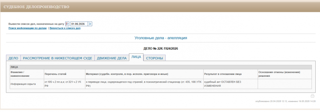 Два мачете, один отказ и кровавая резня в поезде: Новосибирский суд отправил мужчину на принудительное лечение