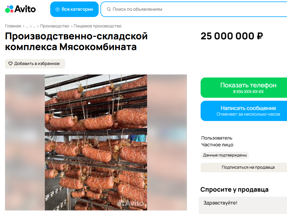 В Омской области продают мясокомбинат с цехами за 25 миллионов рублей