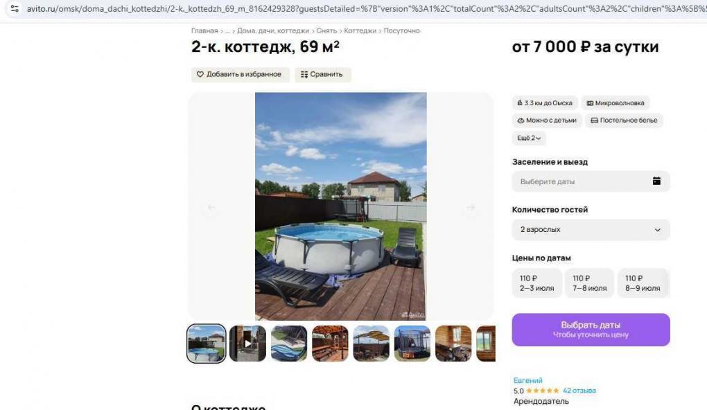 Где в Омске снять дом с бассейном на выходные и сколько это будет стоить