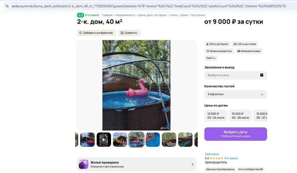 Где в Омске снять дом с бассейном на выходные и сколько это будет стоить