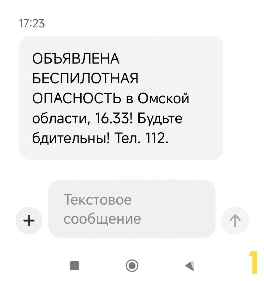 Омичи удивились запоздалым SMS о беспилотной опасности