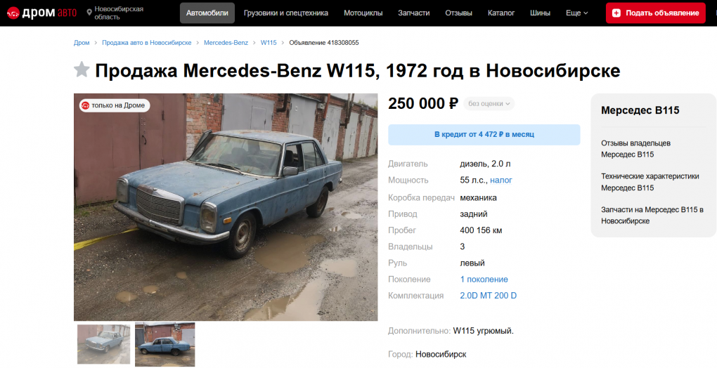 Машине больше полувека: в Новосибирске продают редкий Mercedes-Benz