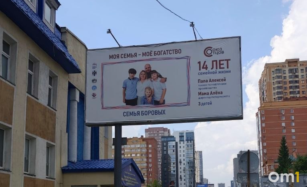 Многодетные семьи стали героями городских билбордов в Новосибирске — как стать участником акции «Моя семья — моё богатство»?