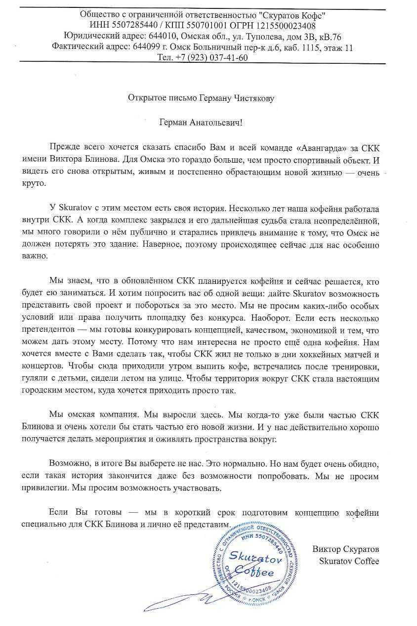 Виктор Скуратов планирует вернуть кофейню в обновлённый СКК Блинова