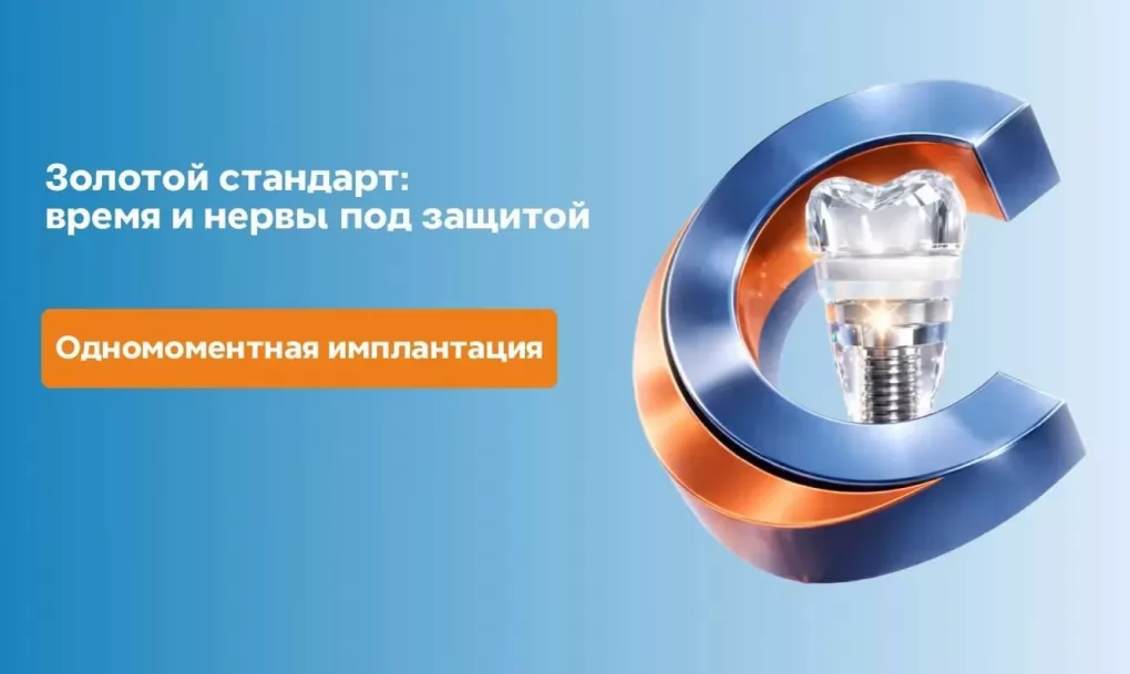 Минус один зуб – плюс один имплантат. Как получить идеальный результат, не переплачивая