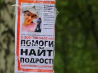 В Омске пропала школьница из Москвы