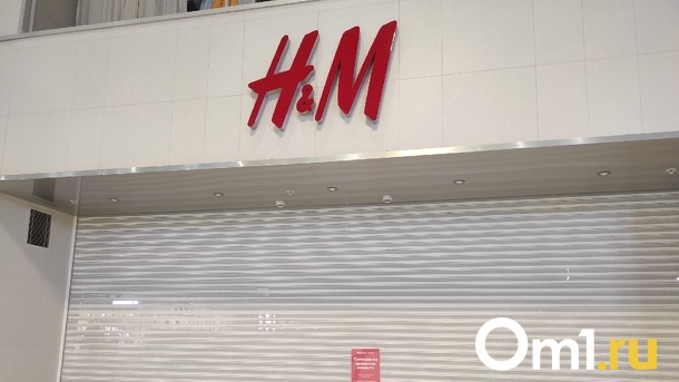 В Омске закрылся единственный магазин H&M