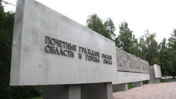 Мэр поблагодарил омичей за помощь в реставрации мемориала почётным гражданам