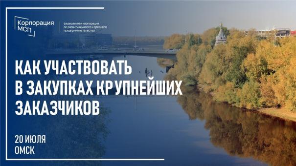 В Омске пройдет семинар для предпринимателей и заказчиков