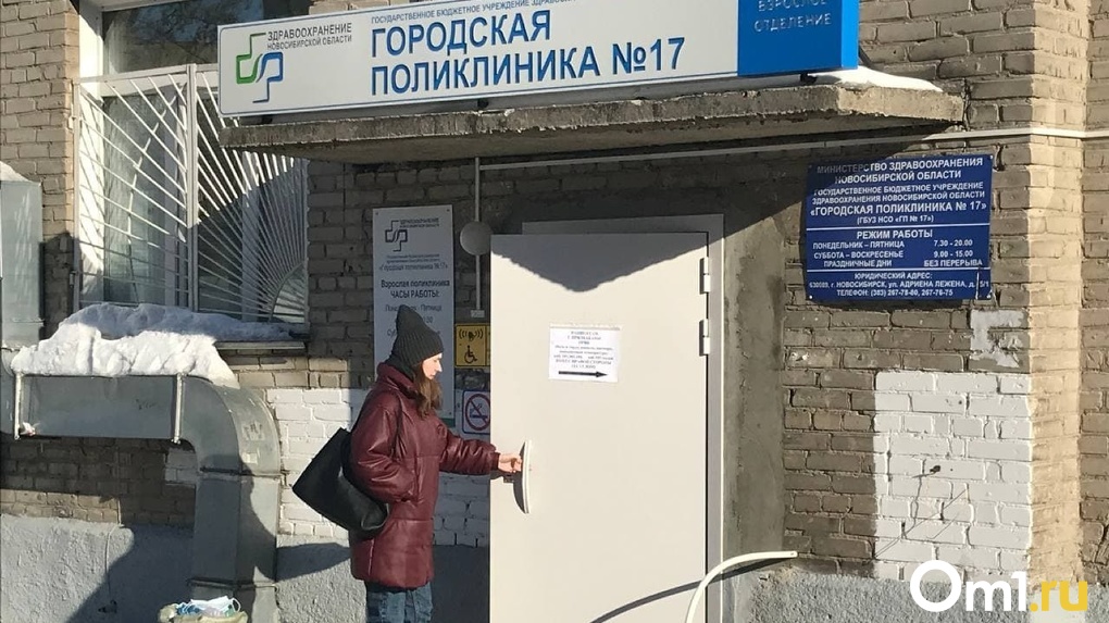 Аудиоконтроль в поликлинике. Поликлиника Новосибирск. Городская поликлиника 17 Новосибирск. Городская больница №17. Красная зона поликлиника 1.