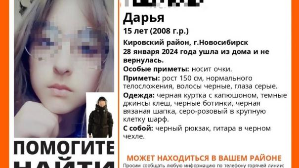 Пропавшая 15-летняя школьница в Новосибирске ведёт свой Telegram-канал