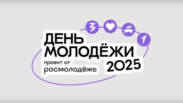 Омск — Океан Энергии и Талантов!