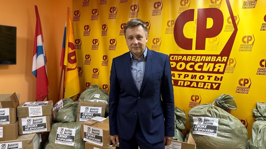 Омские справедливороссы отправили гуманитарную помощь жителям Донбасса и бойцам СВО