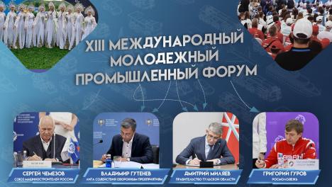 Форум «Инженеры будущего — 2025» пройдет в Тульской области