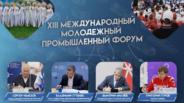 Форум «Инженеры будущего — 2025» пройдет в Тульской области