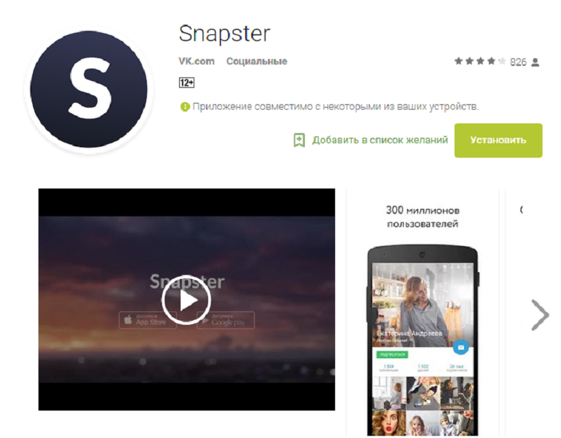 Инстаграм устанавливает русский. ВК Snapster. Аналог инстаграма. Snapster соцсеть. Snapster 2.0 для iphone.