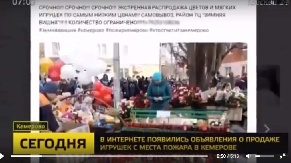 В Сети пытаются продавать игрушки с мемориала в Кемерове и фото погибших детей