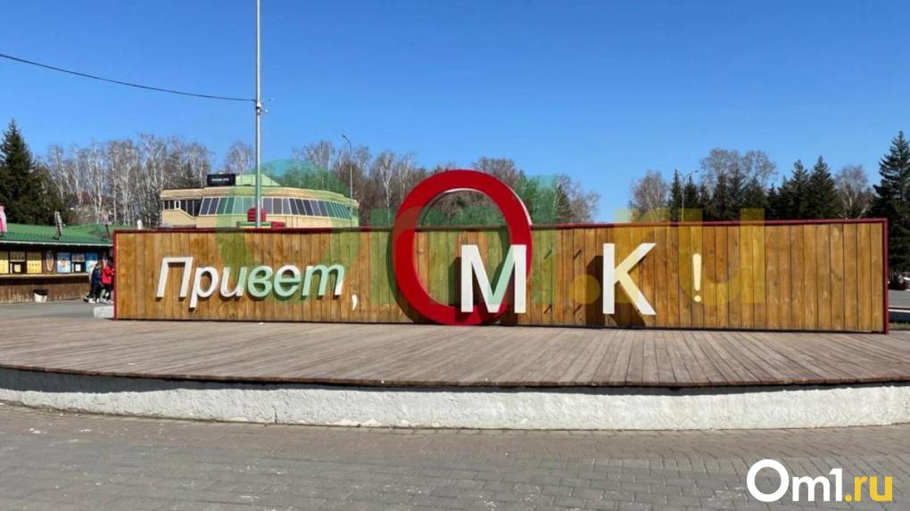 В Советском парке снова пострадала надпись «Привет, Омск»