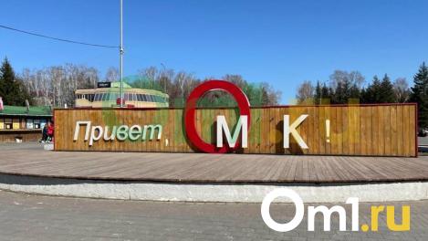 В Советском парке снова пострадала надпись «Привет, Омск»