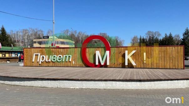 В Советском парке снова пострадала надпись «Привет, Омск»