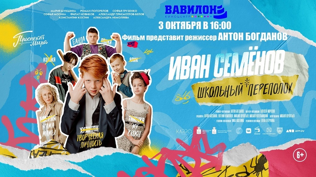Киноцентр «Вавилон» приглашает на встречу с Антоном Богдановым