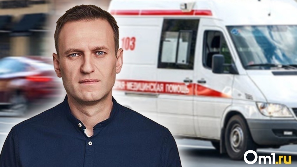 Навальный заявил, что его увезли из Омска голым