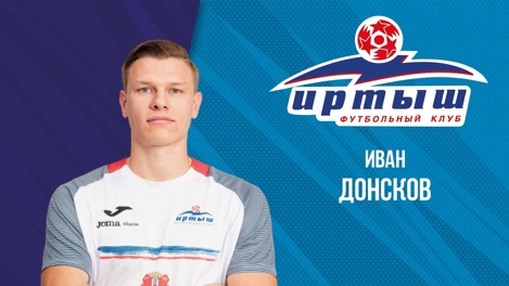 Омский «Иртыш» лишился своего лучшего бомбардира