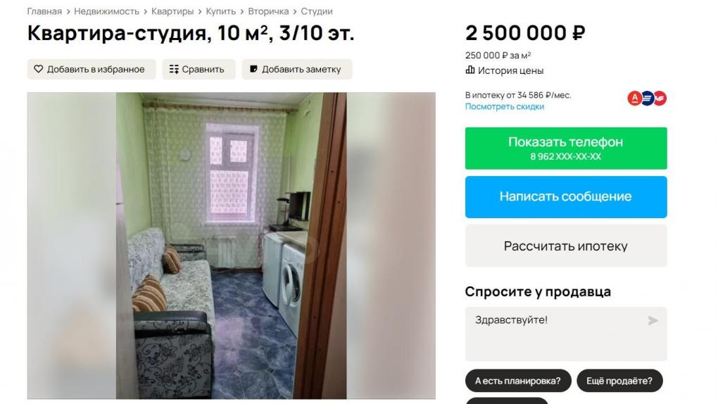 В Новосибирске продают студию в 10 квадратов за 2,5 миллиона рублей