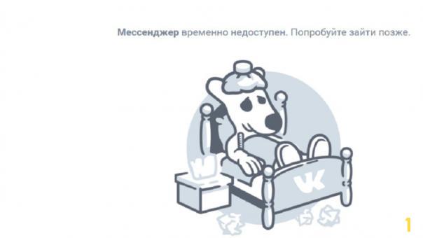 Произошёл массовый сбой в работе «ВКонтакте»