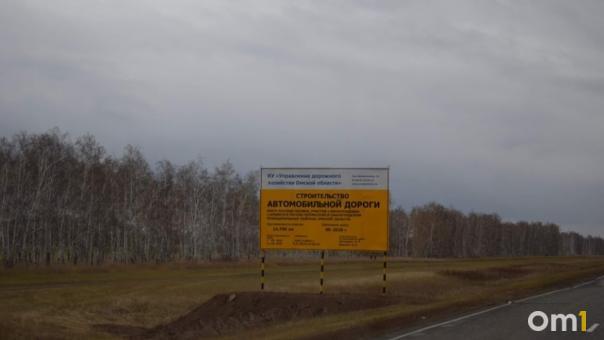 Федеральные трассы вокруг Омска расширят до четырёх полос