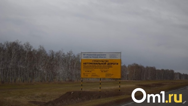 Федеральные трассы вокруг Омска расширят до четырёх полос