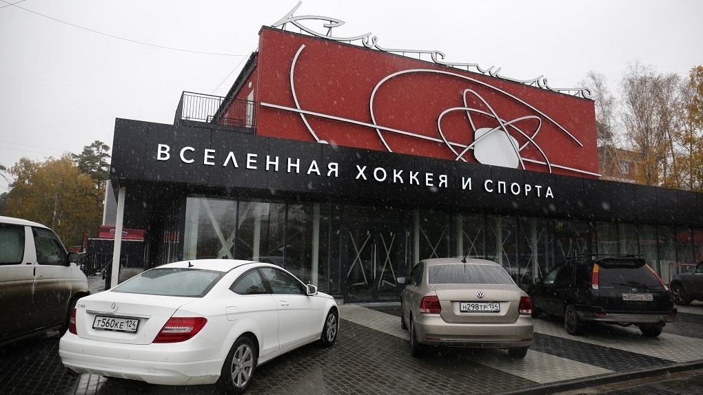 Террористическая опасность: прокуратура требует закрыть новосибирский «Центр хоккейного мастерства»