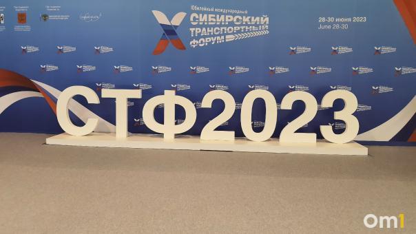 Юбилейный Х Международный Сибирский транспортный форум начал работу в Новосибирской области