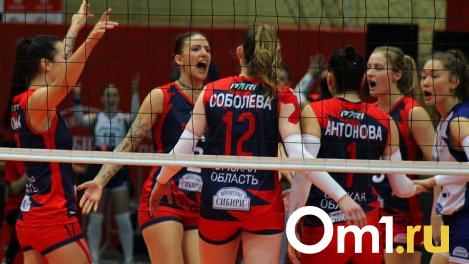 Волейбольная «Омичка» уступила десятый раз кряду