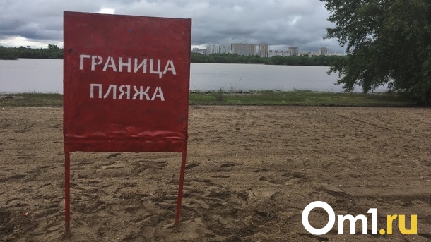 Омичей начнут штрафовать, если их дети будут купаться на диких пляжах