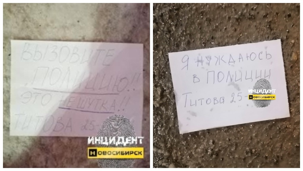 Жительница Новосибирска нашла на улице записки с мольбой о помощи
