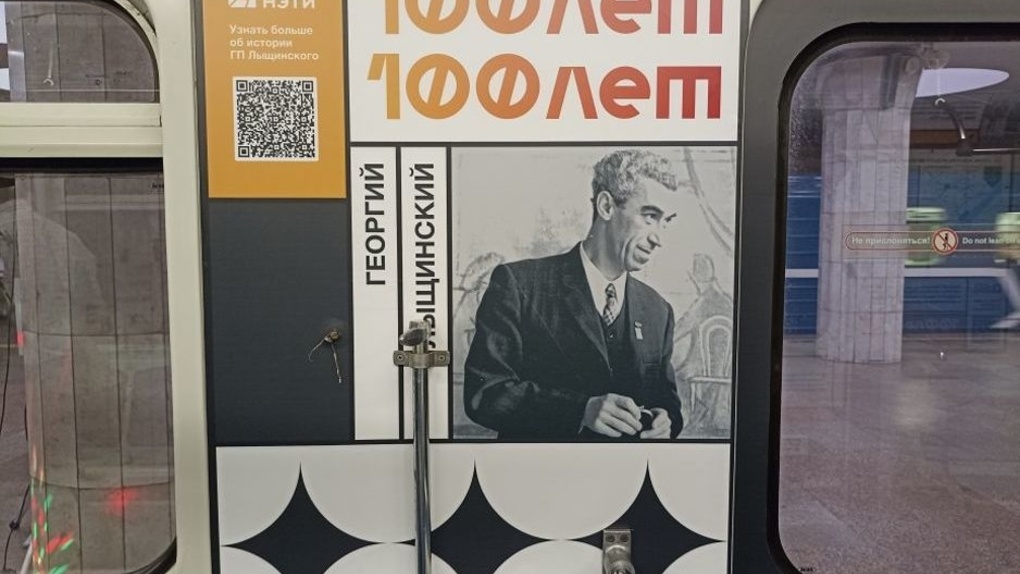 Вагон-музей в честь ректора НЭТИ Лыщинского появился в метро Новосибирска. ФОТО