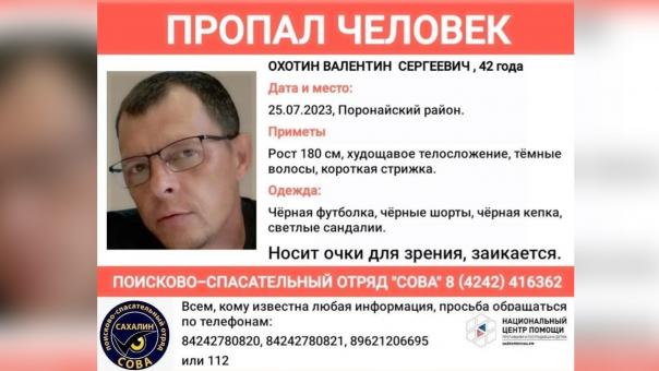 Житель Новосибирска пропал на Сахалине во время командировки