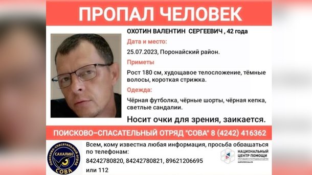 Житель Новосибирска пропал на Сахалине во время командировки