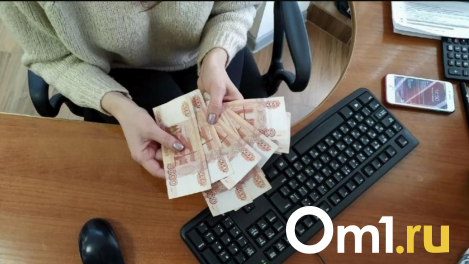 В омский Минфин ищут сразу девять сотрудников на зарплату до 46 тысяч рублей