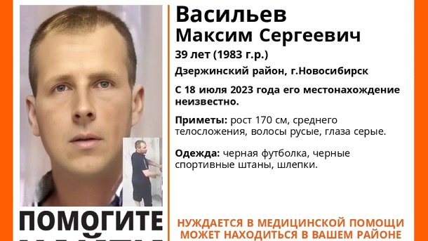 В Новосибирске ищут 39-летнего мужчину